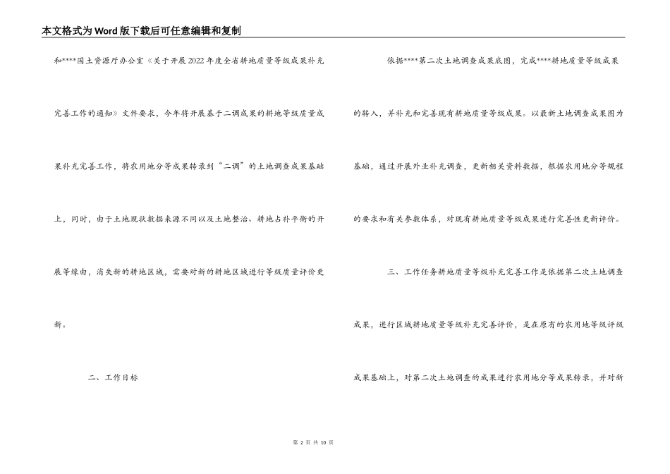 耕地质量等级补充完善 工作方案_第2页