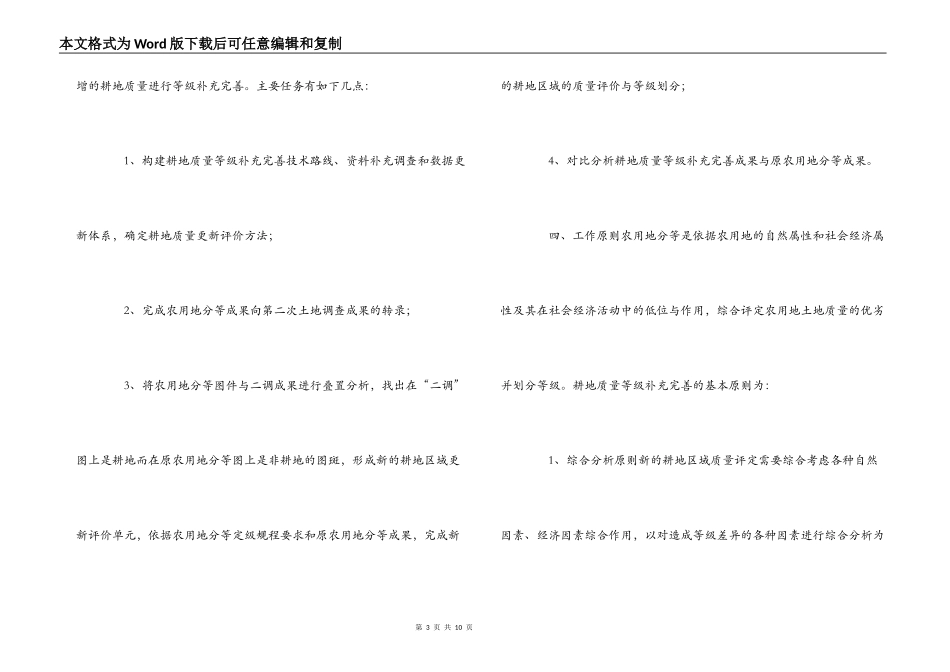 耕地质量等级补充完善 工作方案_第3页