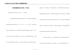 耕地质量等级补充完善 工作方案