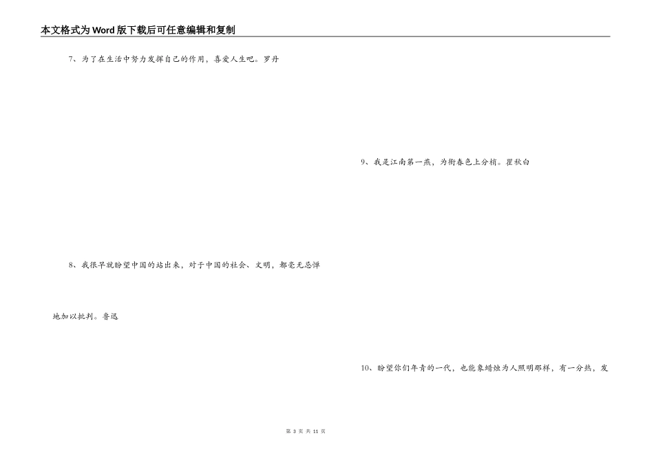 积极向上的名言_第3页