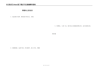 积极向上的名言