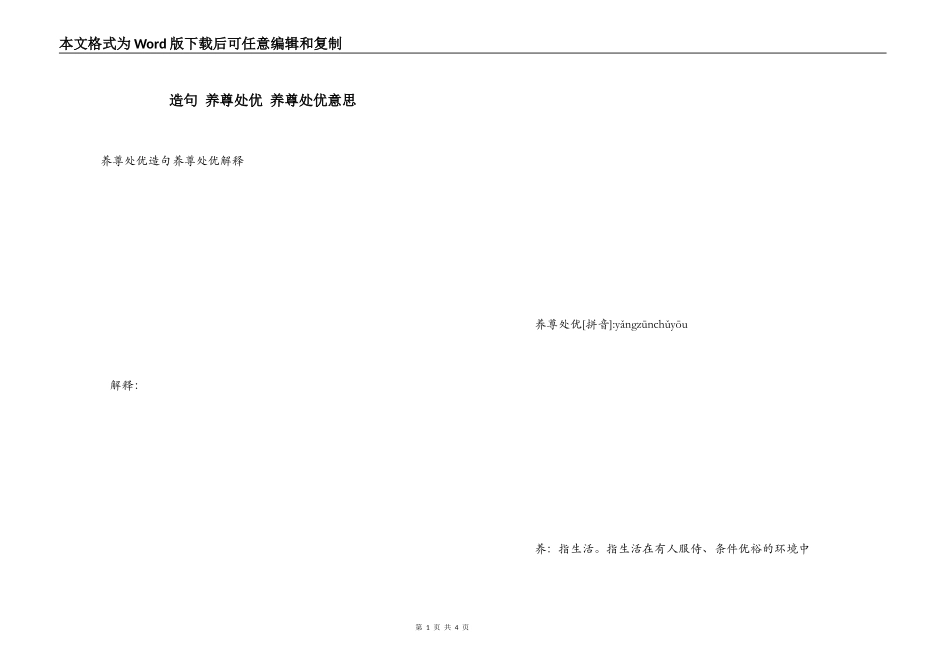 造句 养尊处优 养尊处优意思_第1页