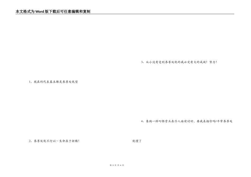 造句 养尊处优 养尊处优意思_第3页