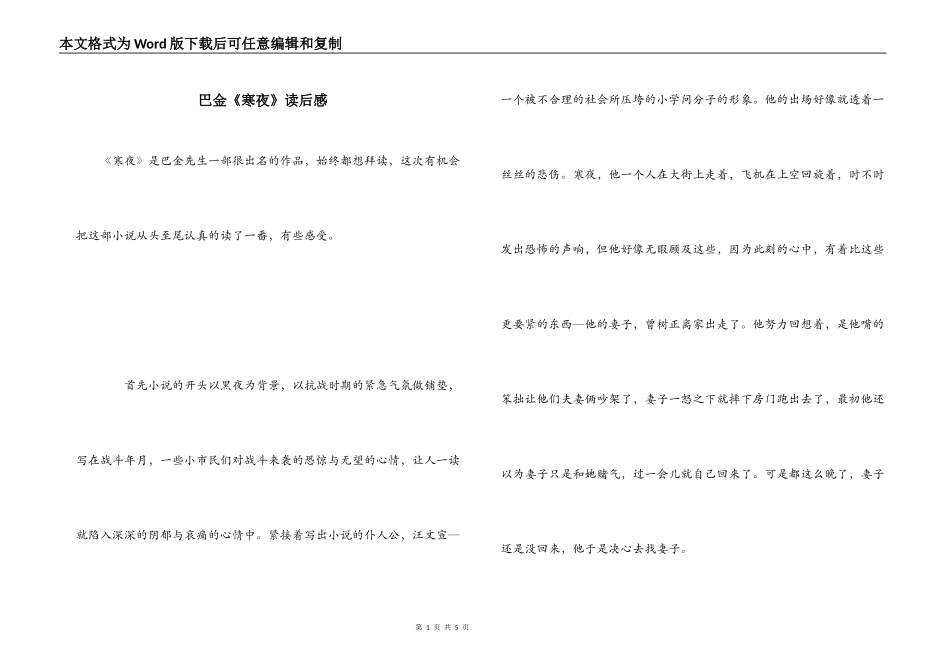 巴金《寒夜》读后感_第1页