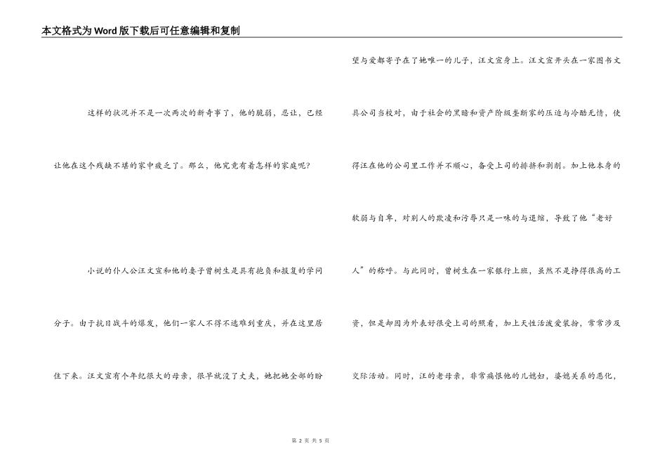 巴金《寒夜》读后感_第2页