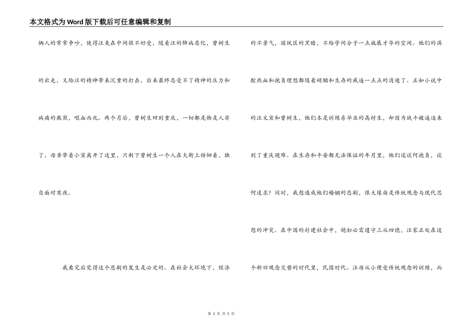 巴金《寒夜》读后感_第3页
