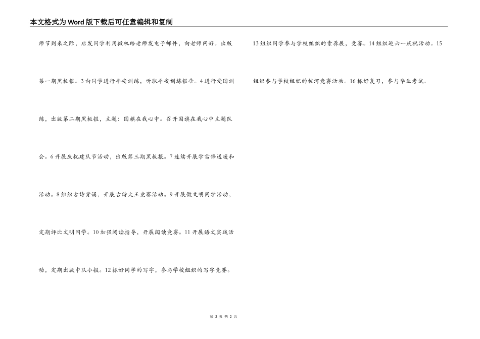 小学班主任工作计划--班级基本情况_第2页
