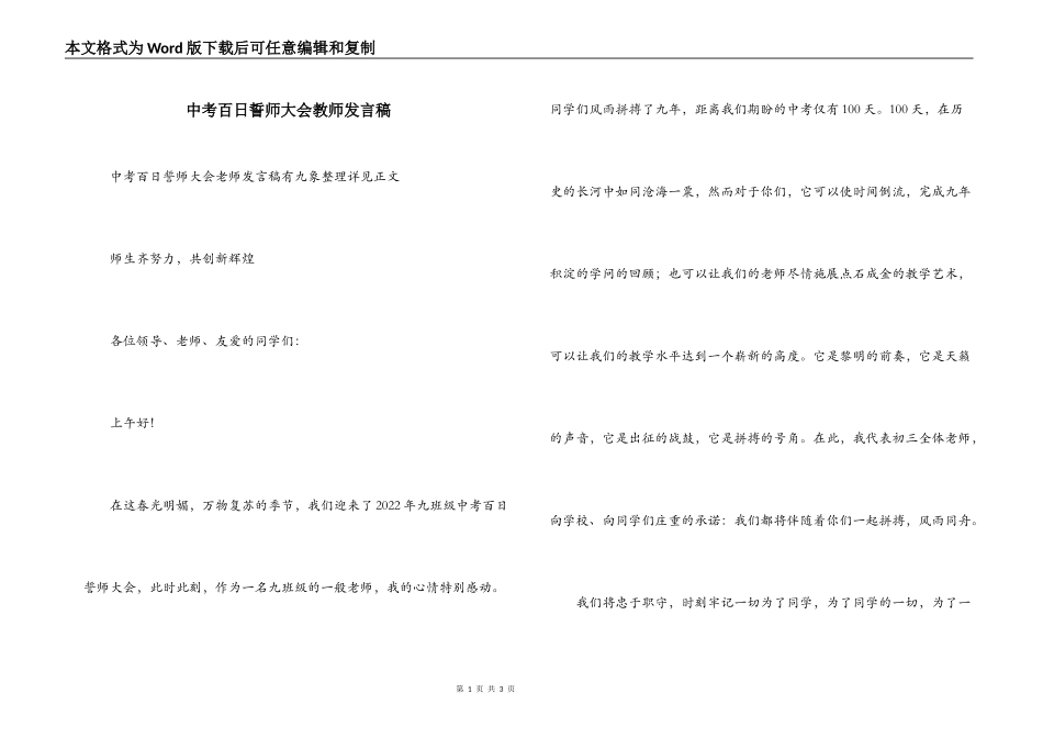 中考百日誓师大会教师发言稿_第1页