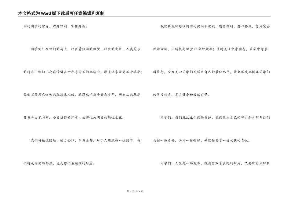 中考百日誓师大会教师发言稿_第2页