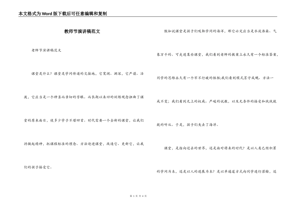 教师节演讲稿范文_第1页