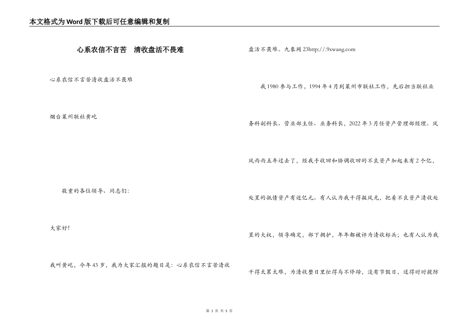 心系农信不言苦  清收盘活不畏难_第1页