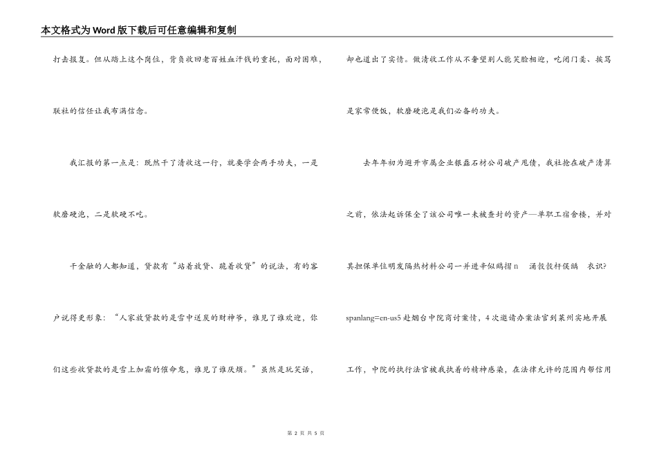 心系农信不言苦  清收盘活不畏难_第2页