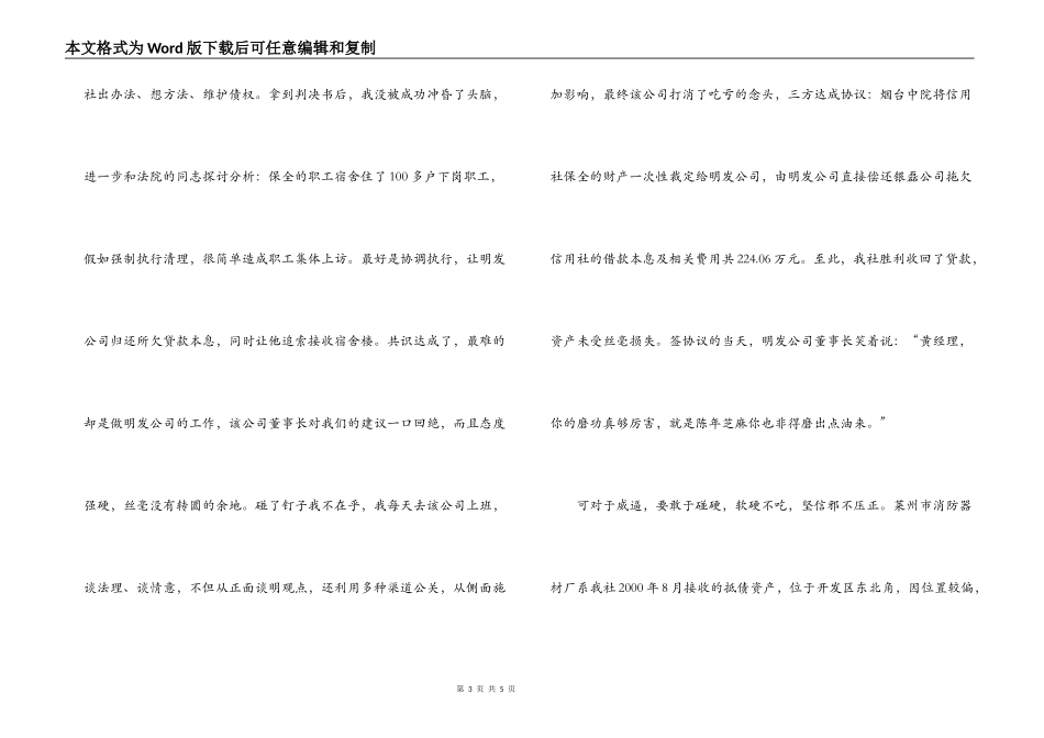 心系农信不言苦  清收盘活不畏难_第3页