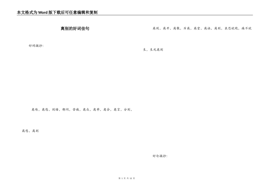 离别的好词佳句_2_第1页
