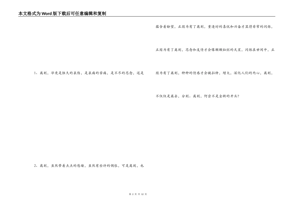 离别的好词佳句_2_第2页