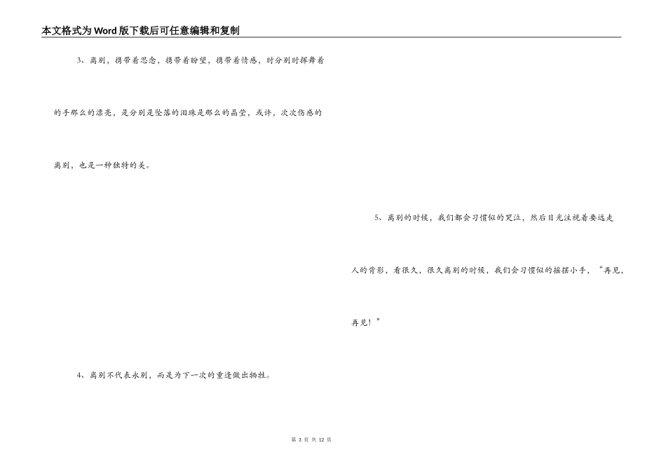 离别的好词佳句_2_第3页