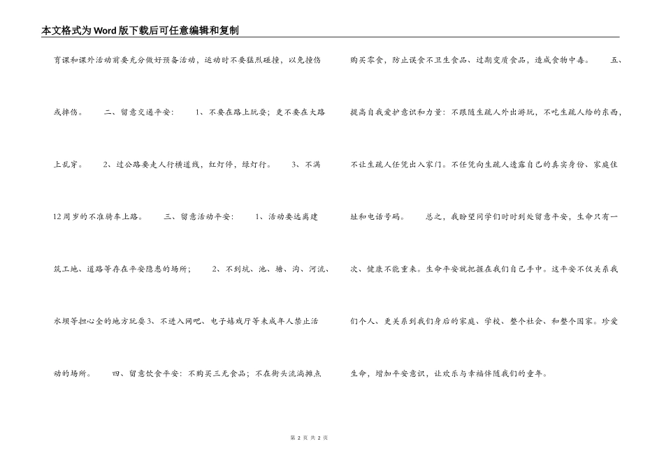小学安全教育讲稿_第2页