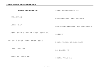 简历表格：餐饮高级管理人员