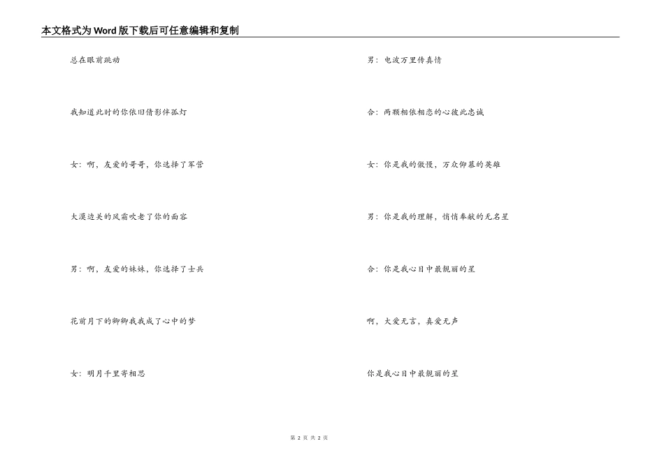 月夜情串词朗诵词；月夜情思歌词_第2页