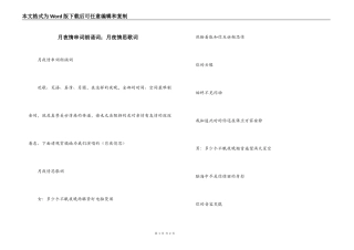 月夜情串词朗诵词；月夜情思歌词
