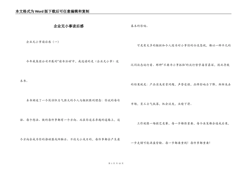 企业无小事读后感_第1页