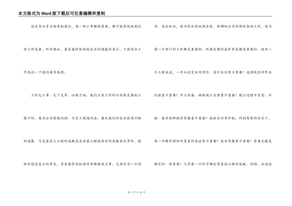 企业无小事读后感_第2页