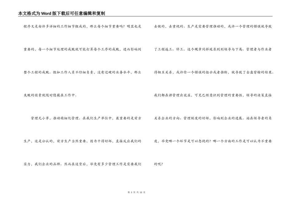 企业无小事读后感_第3页