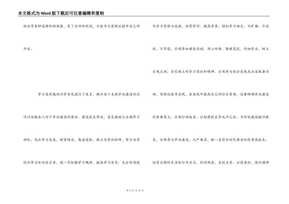 学风建设心得_第2页