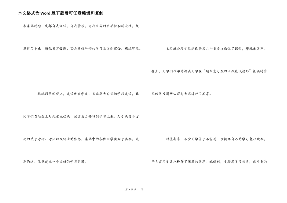 学风建设心得_第3页