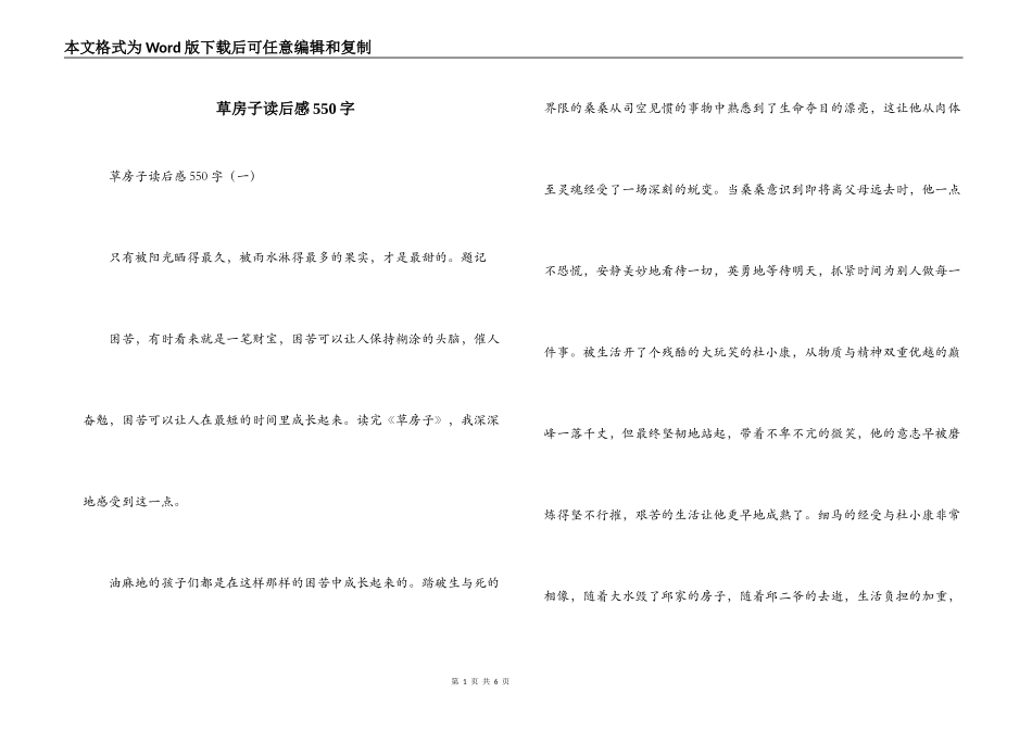 草房子读后感550字_1_第1页