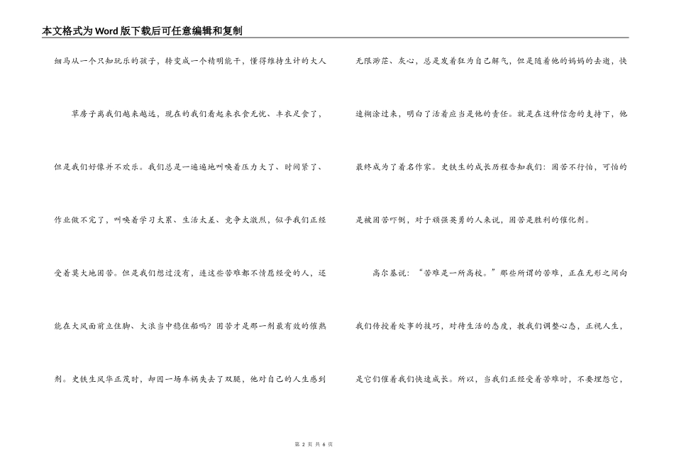 草房子读后感550字_1_第2页