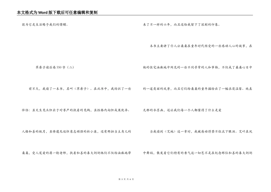 草房子读后感550字_1_第3页