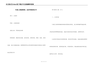 年度工程部管理、经济考核责任书