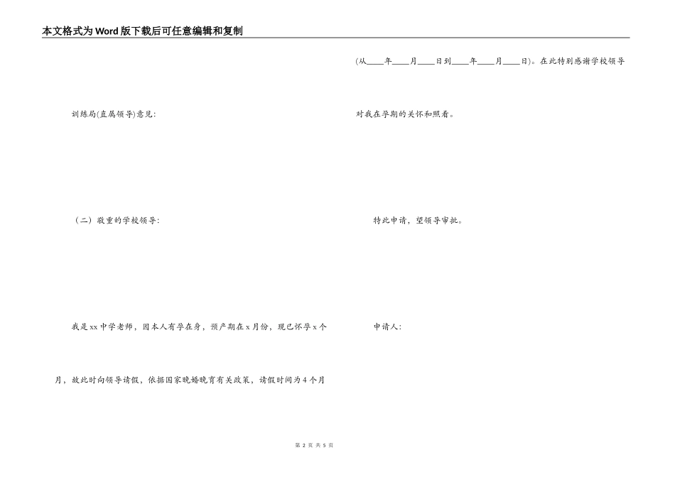 教师产假请假条范文_第2页