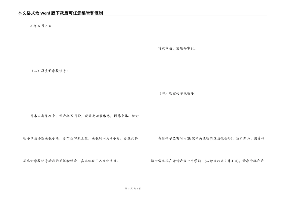 教师产假请假条范文_第3页