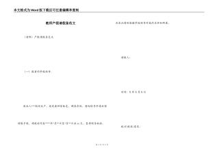 教师产假请假条范文