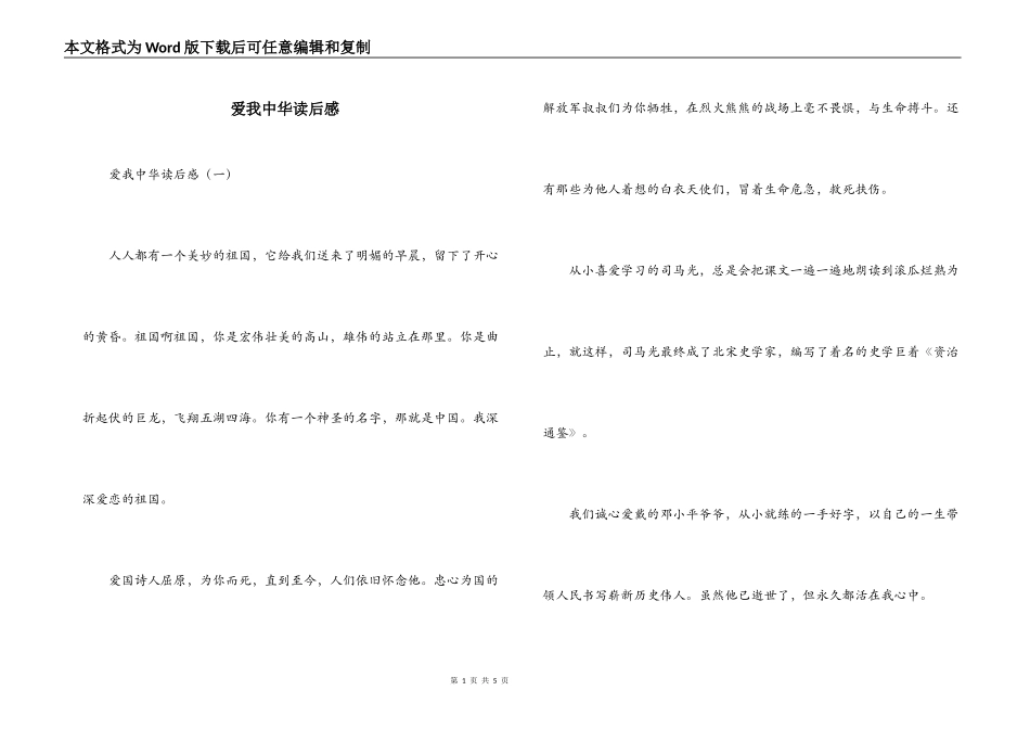 爱我中华读后感_第1页