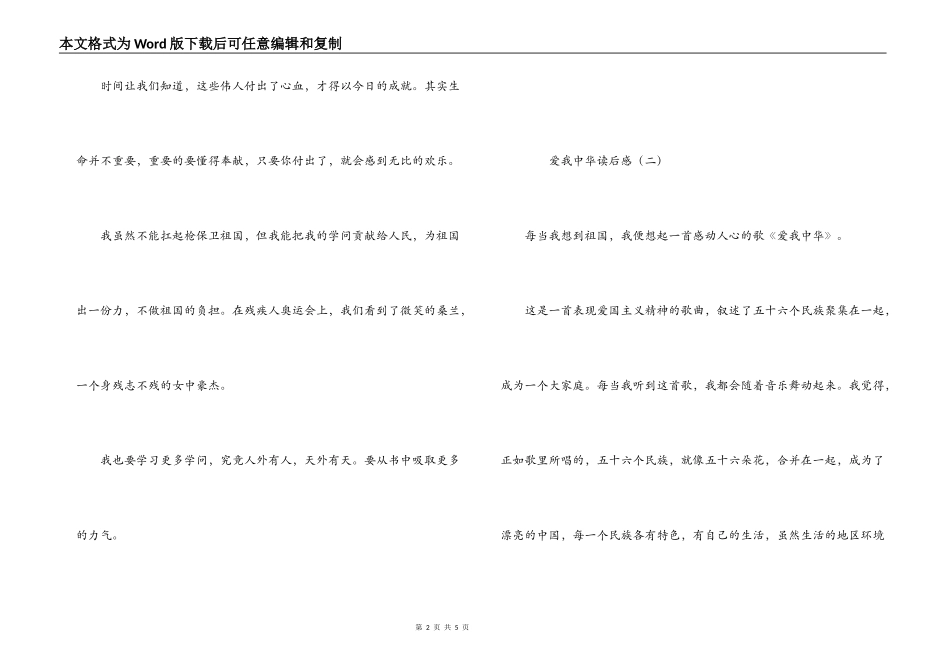 爱我中华读后感_第2页