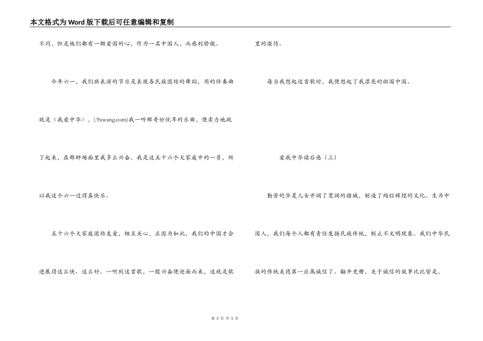 爱我中华读后感_第3页