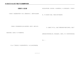 《黑骏马》读后感
