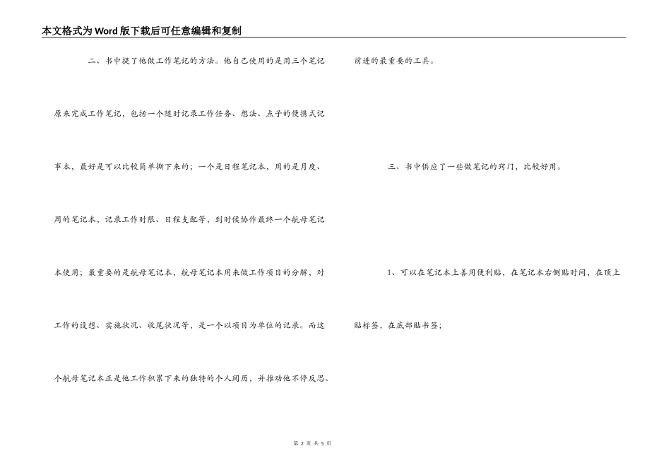 别告诉我你会记笔记读后感_1_第2页