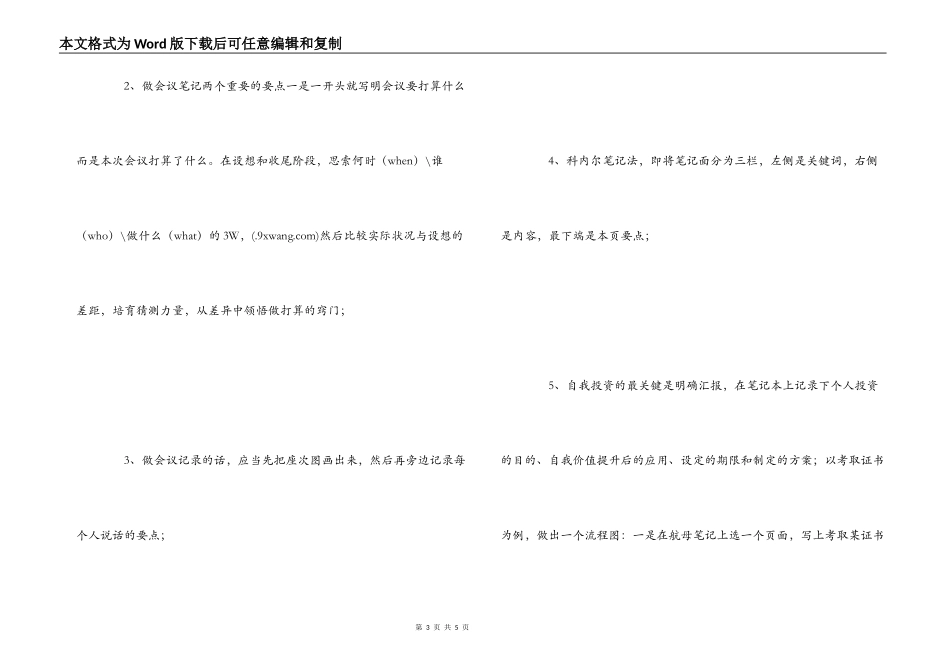 别告诉我你会记笔记读后感_1_第3页