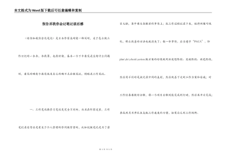 别告诉我你会记笔记读后感_1