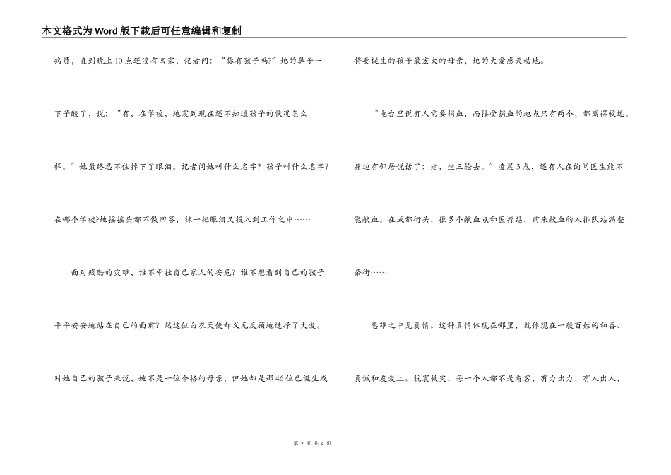 四川汶川抗震救灾中感人肺腑的先进事迹_第2页