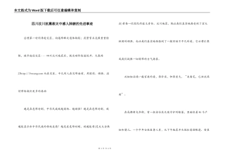 四川汶川抗震救灾中感人肺腑的先进事迹