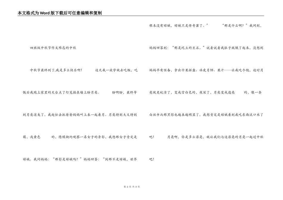 四年级中秋节作文 难忘的中秋_第2页