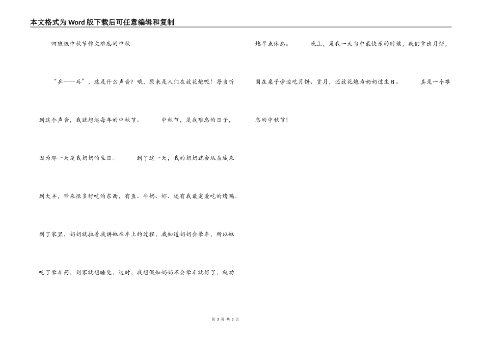 四年级中秋节作文 难忘的中秋_第3页
