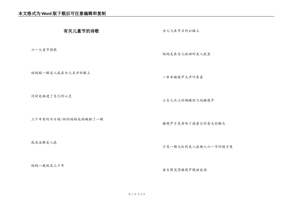 有关儿童节的诗歌_第1页