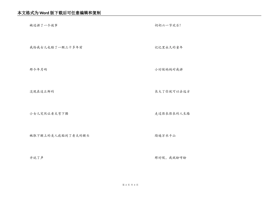 有关儿童节的诗歌_第2页