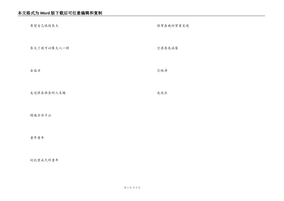 有关儿童节的诗歌_第3页